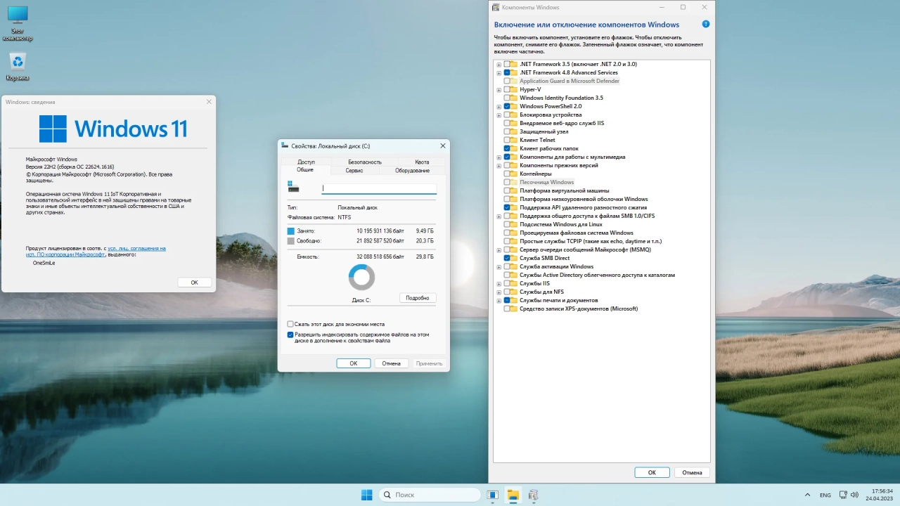 Screenshot #2 - Windows 11 22H2 x64 Rus by OneSmiLe [22624.1616]