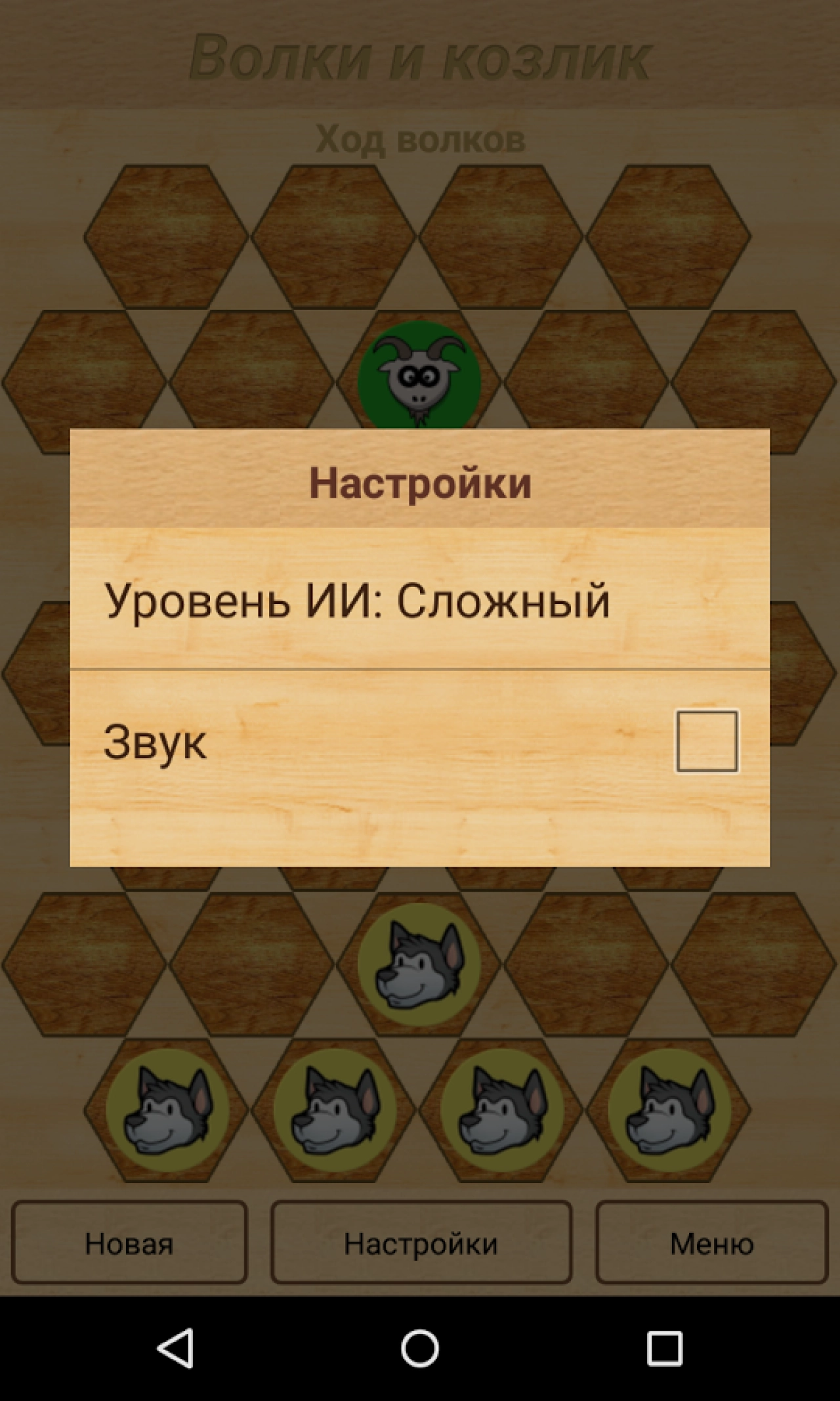 Screenshot #5 - ВОЛКИ И КОЗЛИК 1.9.0