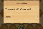 Screenshot #5 - ВОЛКИ И КОЗЛИК 1.9.0