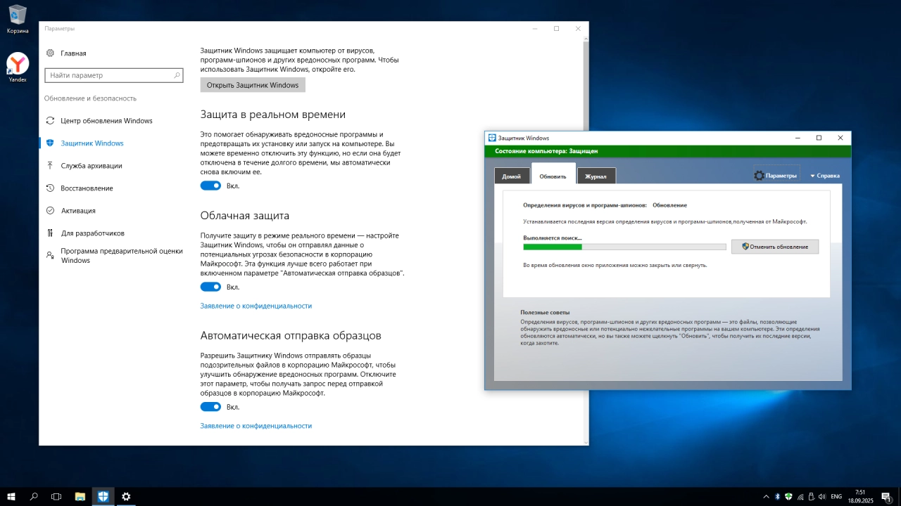 Screenshot #3 - Windows 10 Enterprise 2016 LTSB Full Сентябрь 2025