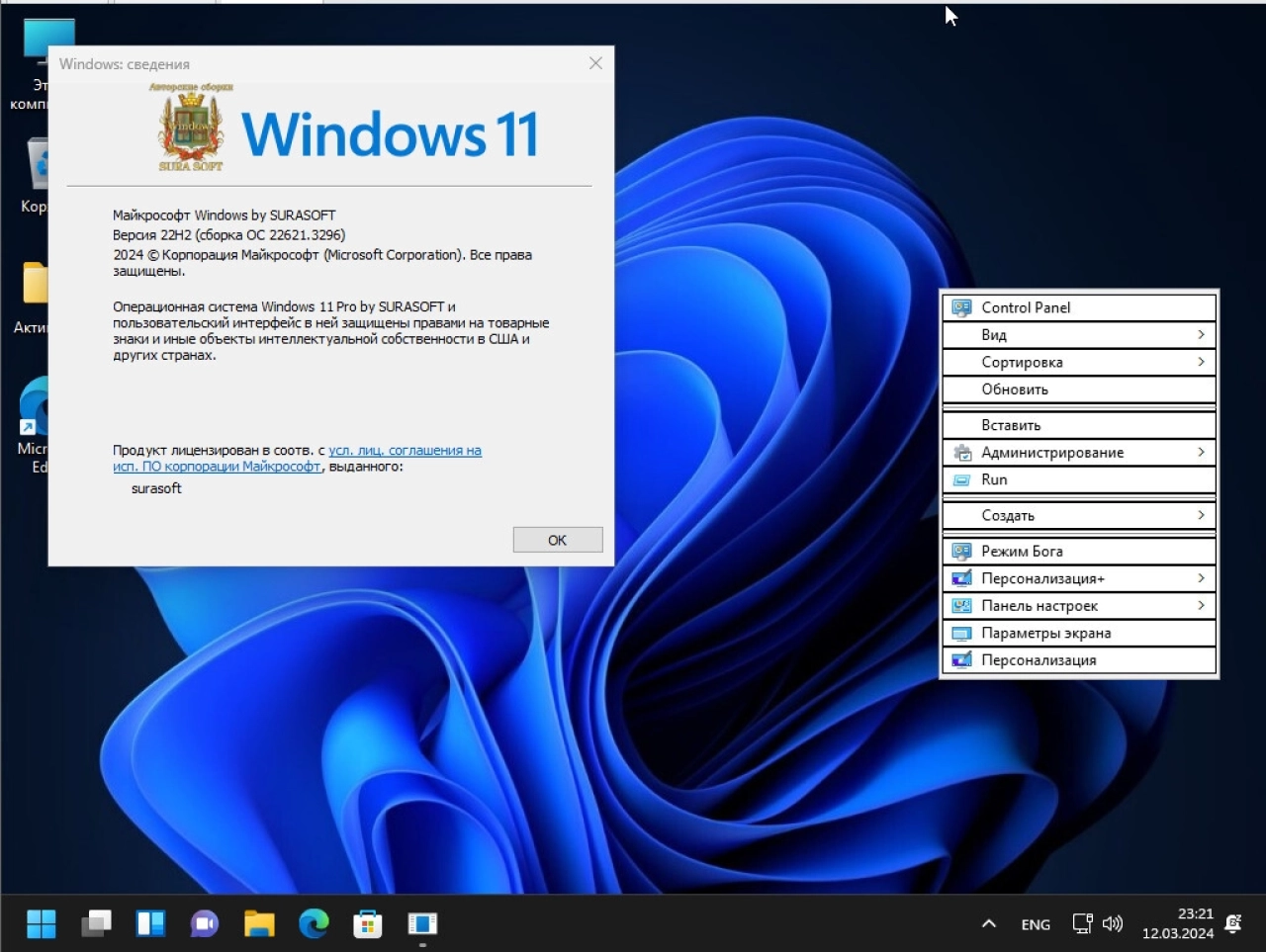 Screenshot #4 - Windows 11 Русская 22261_22361.3296.Mod by SURASOFT