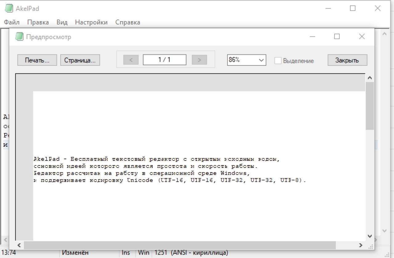 Screenshot #4 - AkelPad v4.9.8 RUS текстовый редактор