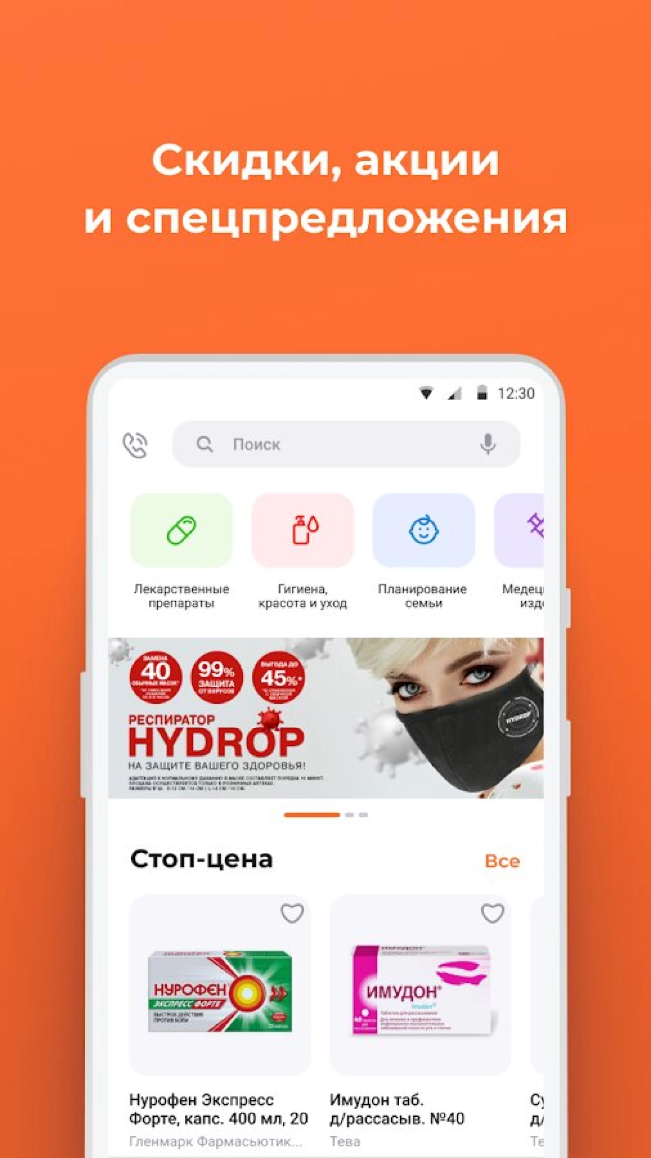 Screenshot #1 - АПТЕКА ЖИВИКА 2.0.3