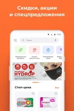 Screenshot #1 - АПТЕКА ЖИВИКА 2.0.3