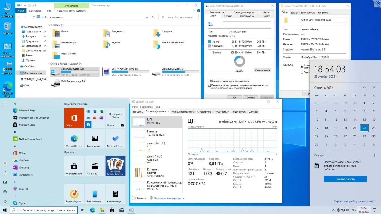 Screenshot #8 - Windows 10 x86-x64 Ru 22H2 8in2 Upd 10.2022 by OVGorskiy