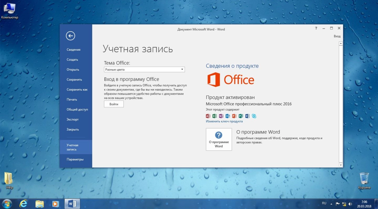 Screenshot #3 - Windows 7 Enterprise x86/x64 & Office 2016 (Uralsoft)