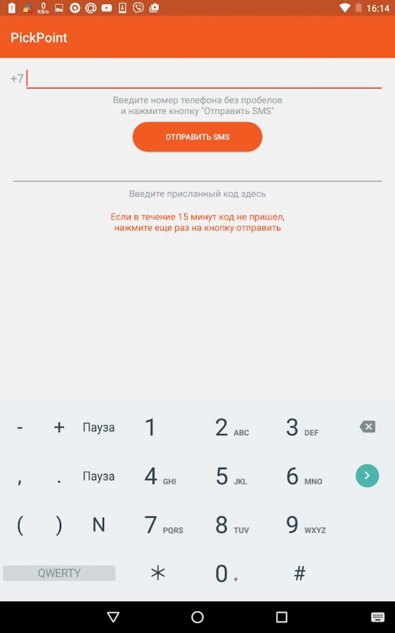 Screenshot #10 - PICKPOINT RUSSIA 3.9.5.5