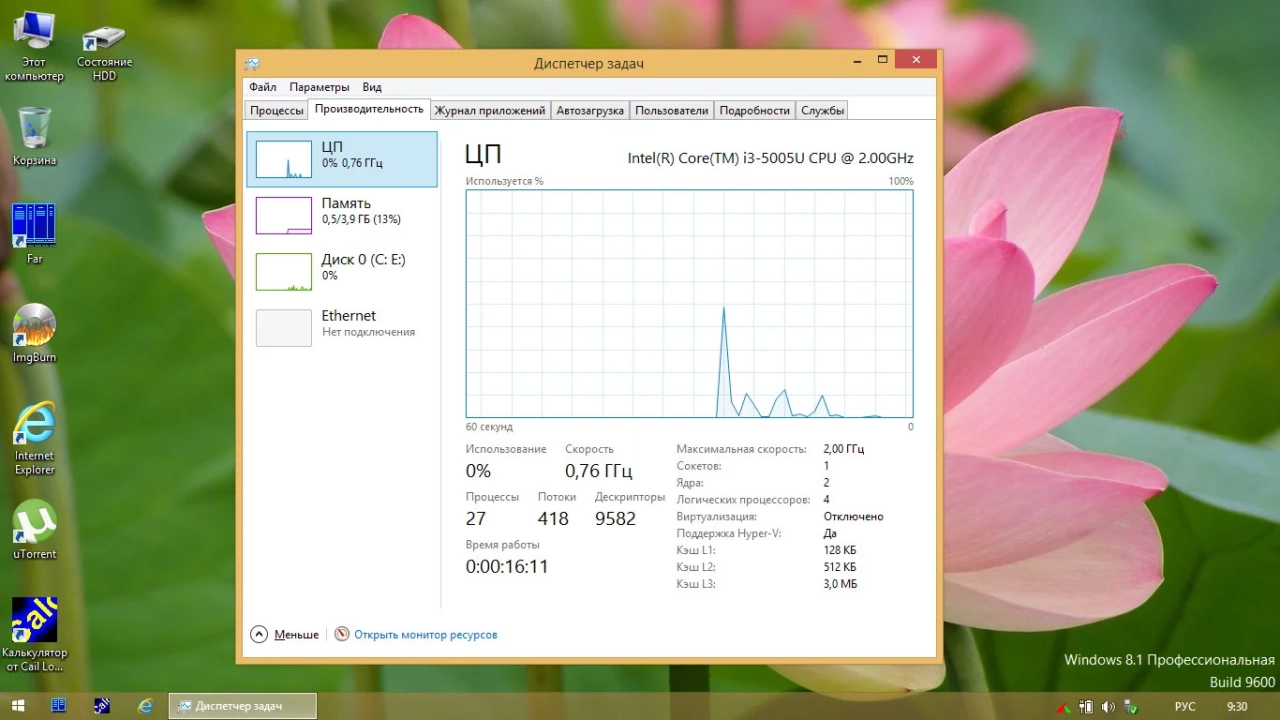 Screenshot #7 - Windows 8.1 для слабых ПК Pro (6.3.9600.17056) Lite x64 by Divet