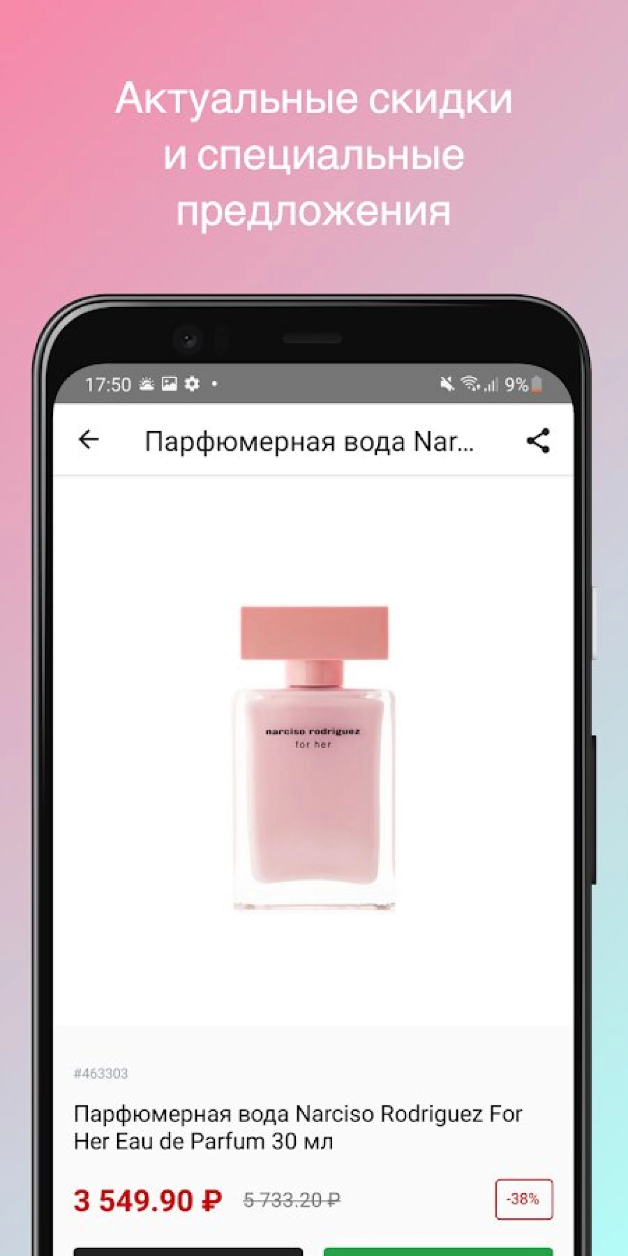 Screenshot #1 - ПАРФЮМ-ЛИДЕР 6.103.2