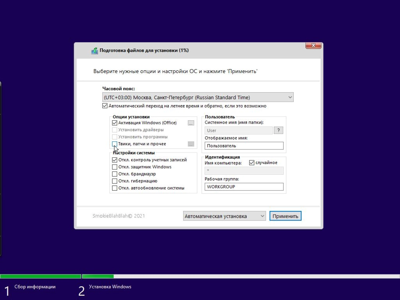 Screenshot #12 - Windows 10 32in1 (21H1 + LTSC 1809) x86/x64 +/- Office 2019 x86 by SmokieBlahBlah 2021.08.24