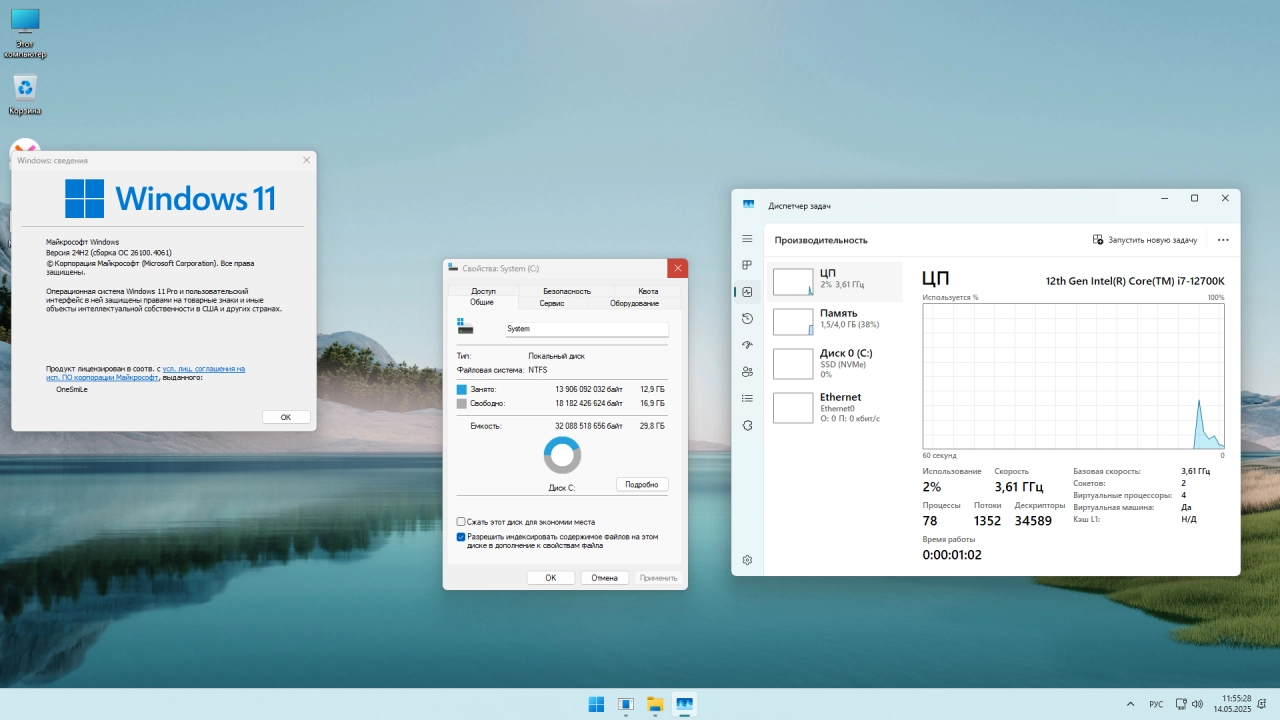 Screenshot #2 - Windows 11 Pro/IoT/Ent LTSC by OneSmiLe 24H2 build 26100.4061