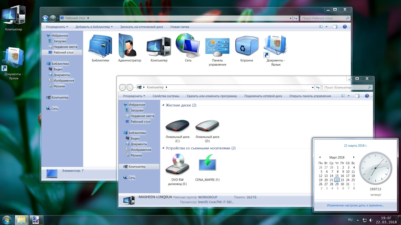 Screenshot #3 - Windows 7 Enterprise SP1 x64 RUS G.M.A. v.22.03.2018