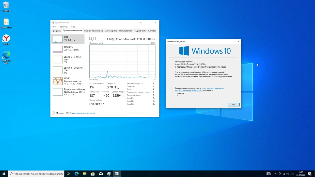 Screenshot #5 - Windows 10 Pro Full by WebUser December 2022