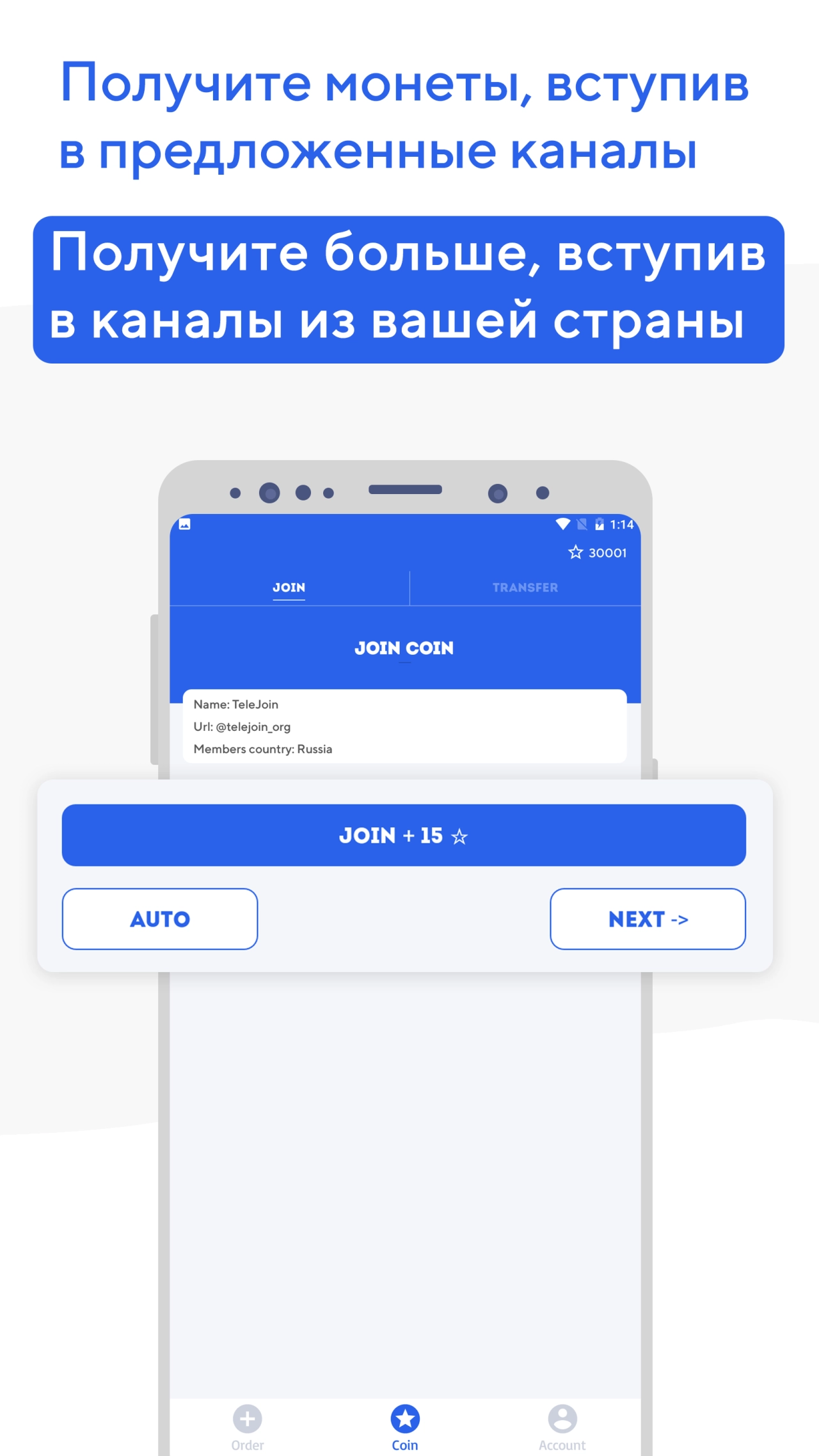 Screenshot #5 - TELEJOIN+ – ПОЛУЧИТЕ ПОДПИСЧИКОВ В TELEGRAM 1.0.11