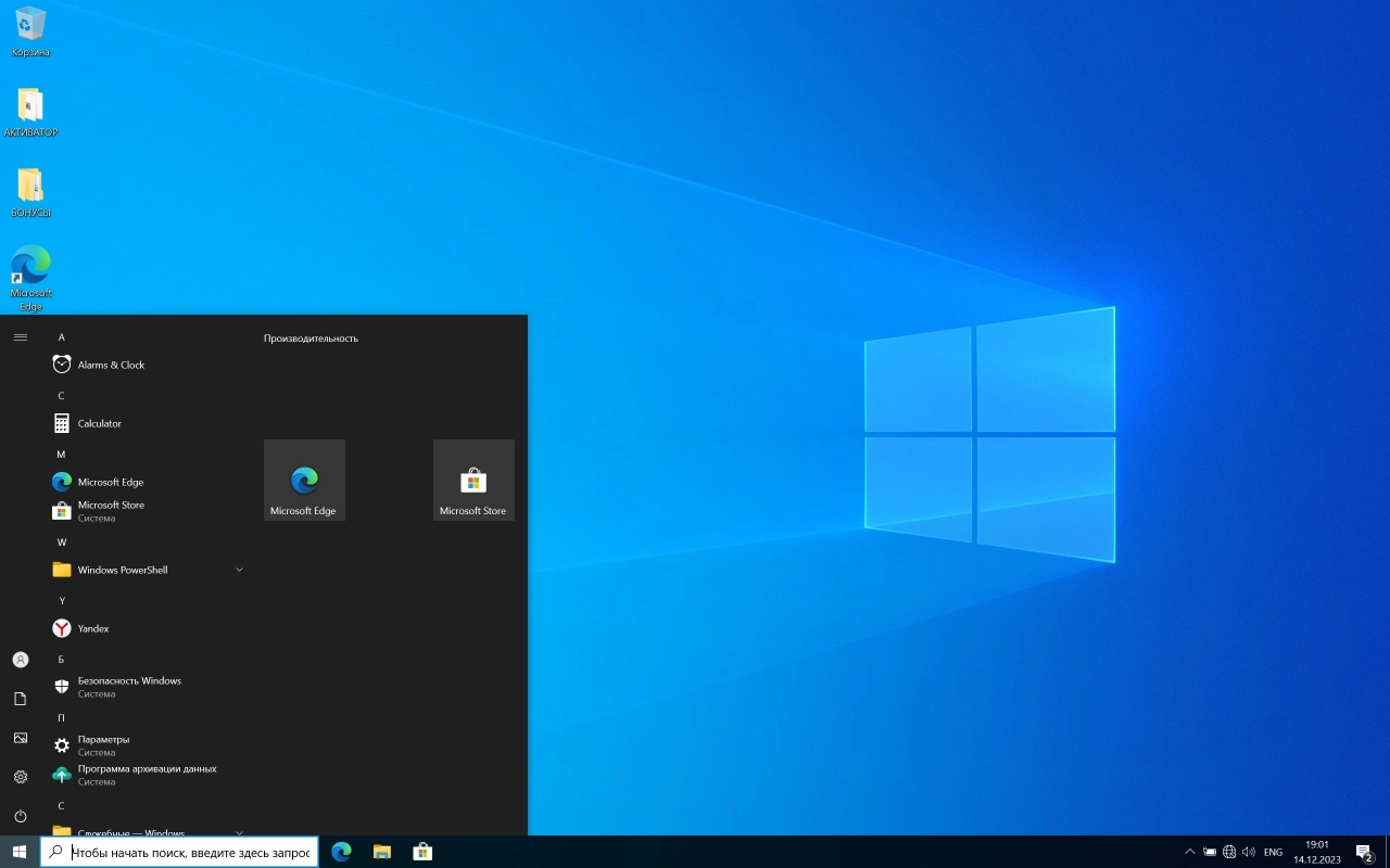 Screenshot #3 - Windows 10 Без приложений 22H2 19045.3803 32in1 x64