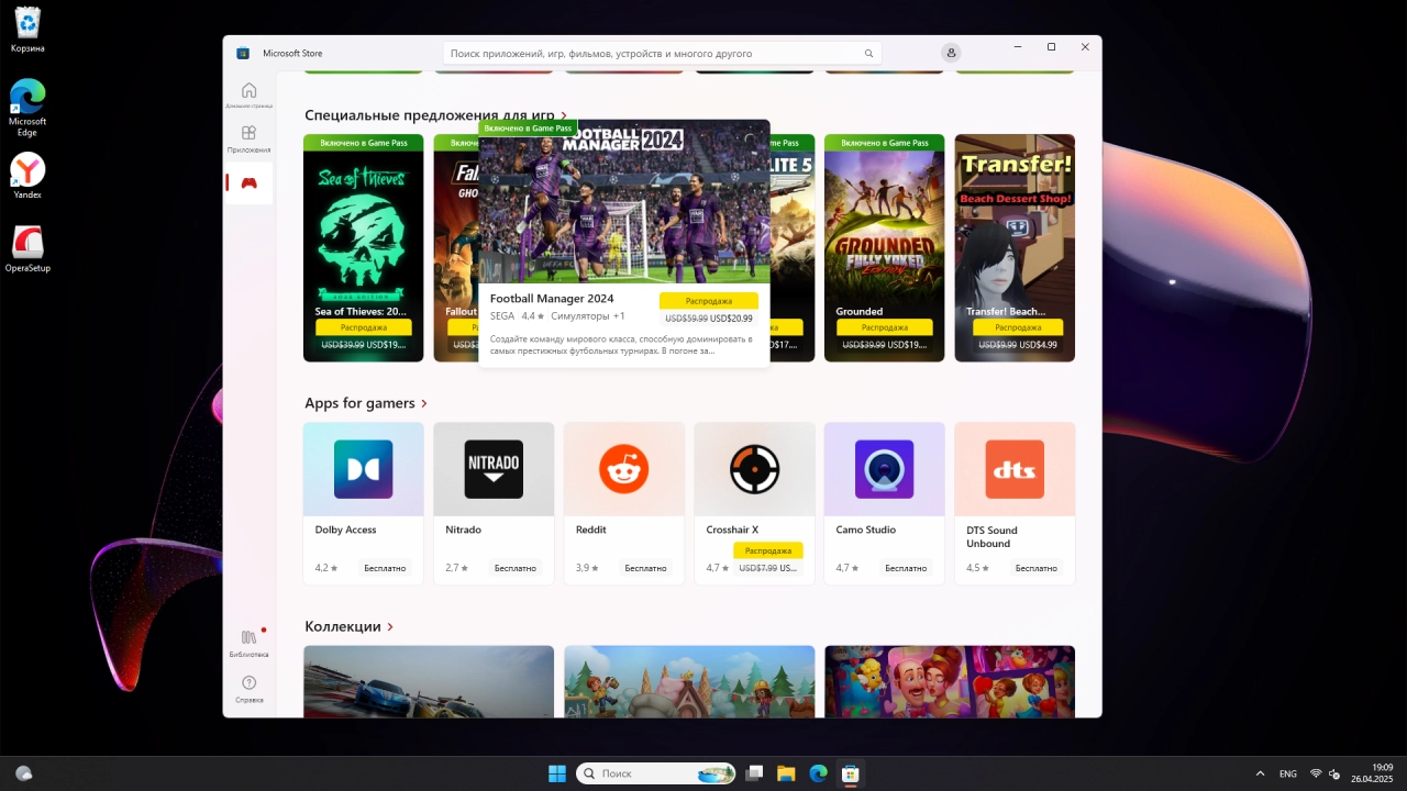 Screenshot #8 - Windows 11 Pro Русская 24H2 Build 26200.5570 Dev