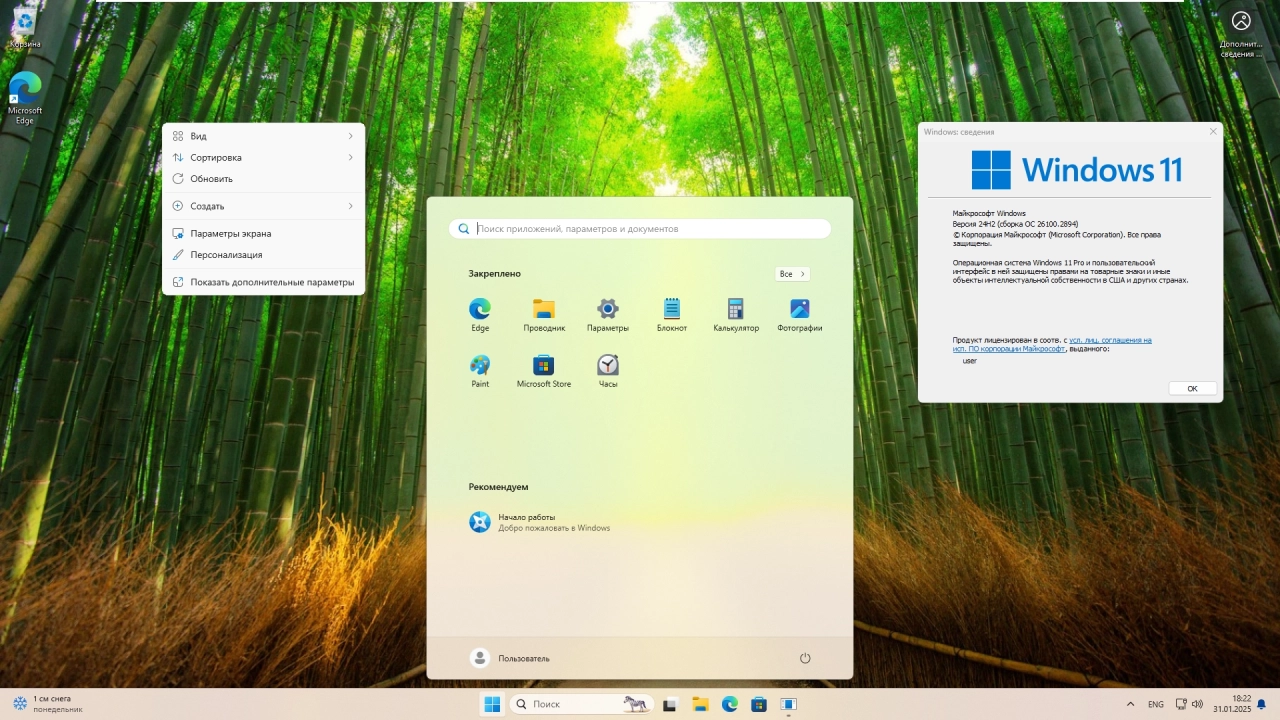 Screenshot #6 - Windows 11 24H2 + LTSC (x64) 28in1 +/- Офис 2024 by Eagle123 (01.2025)