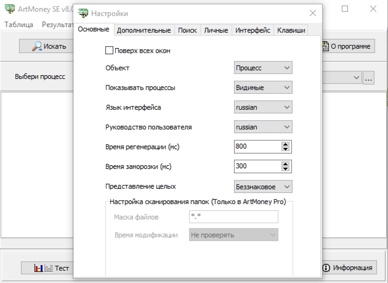 Screenshot #4 - ArtMoney SE v8.18.1 x64-x32