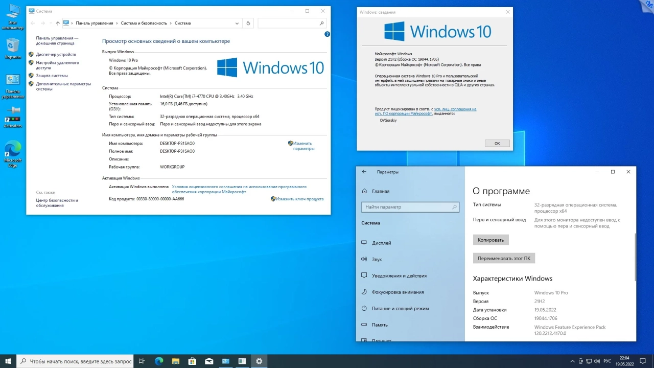 Screenshot #3 - Windows 10 x86-x64 Ru 21H2 8in2 Upd 05.2022 by OVGorskiy