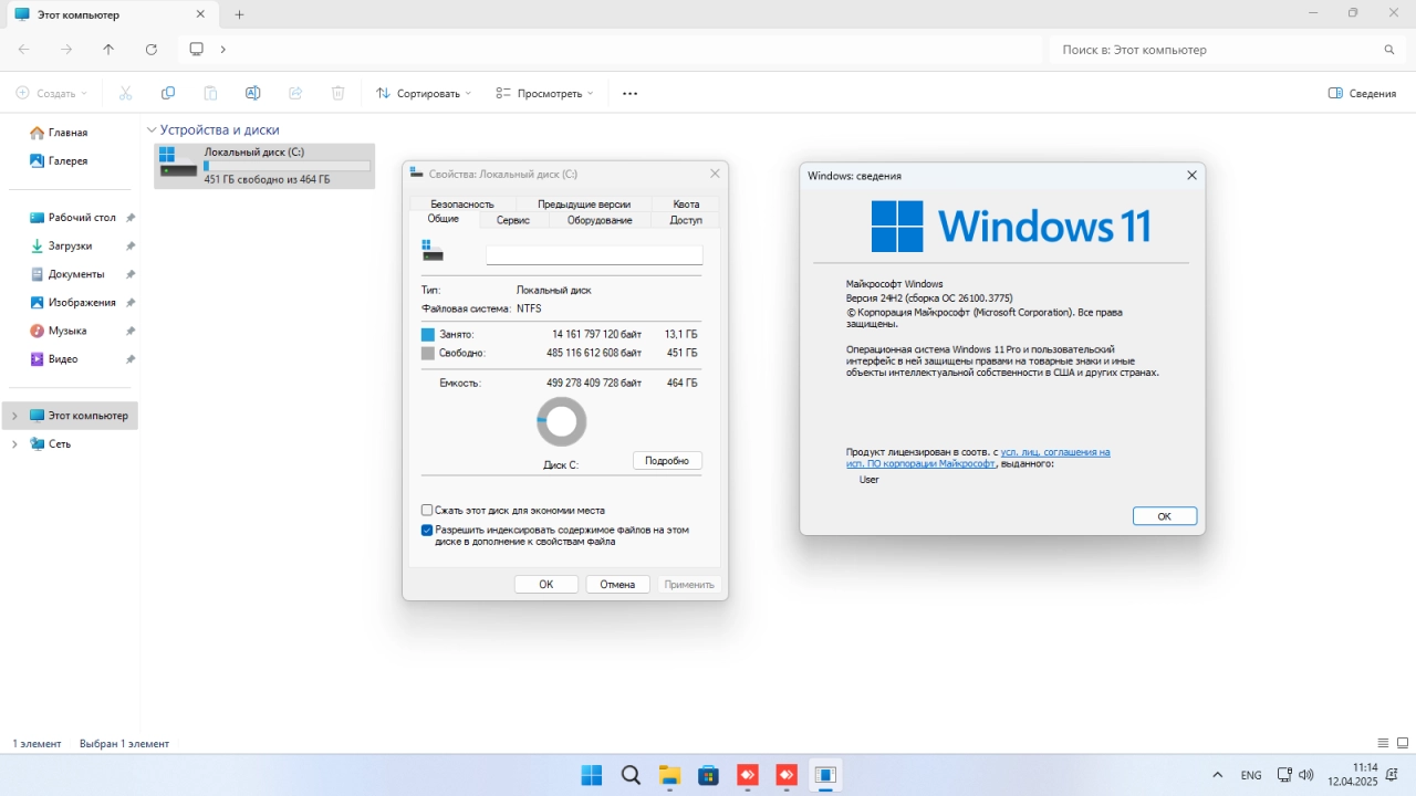 Screenshot #5 - Windows 11 Русская Pro VL x64 24Н2 (build 26100.3775) by ivandubskoj