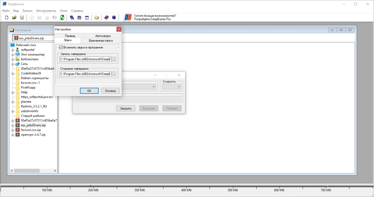 Screenshot #3 - DeepBurner