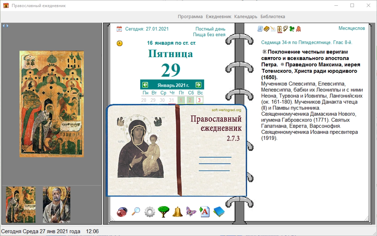 Screenshot #4 - Православный ежедневный 2024