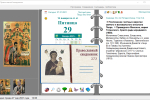 Screenshot #4 - Православный ежедневный 2024