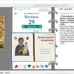 Screenshot #4 - Православный ежедневный 2024