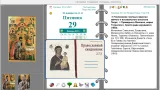 Screenshot #4 - Православный ежедневный 2024