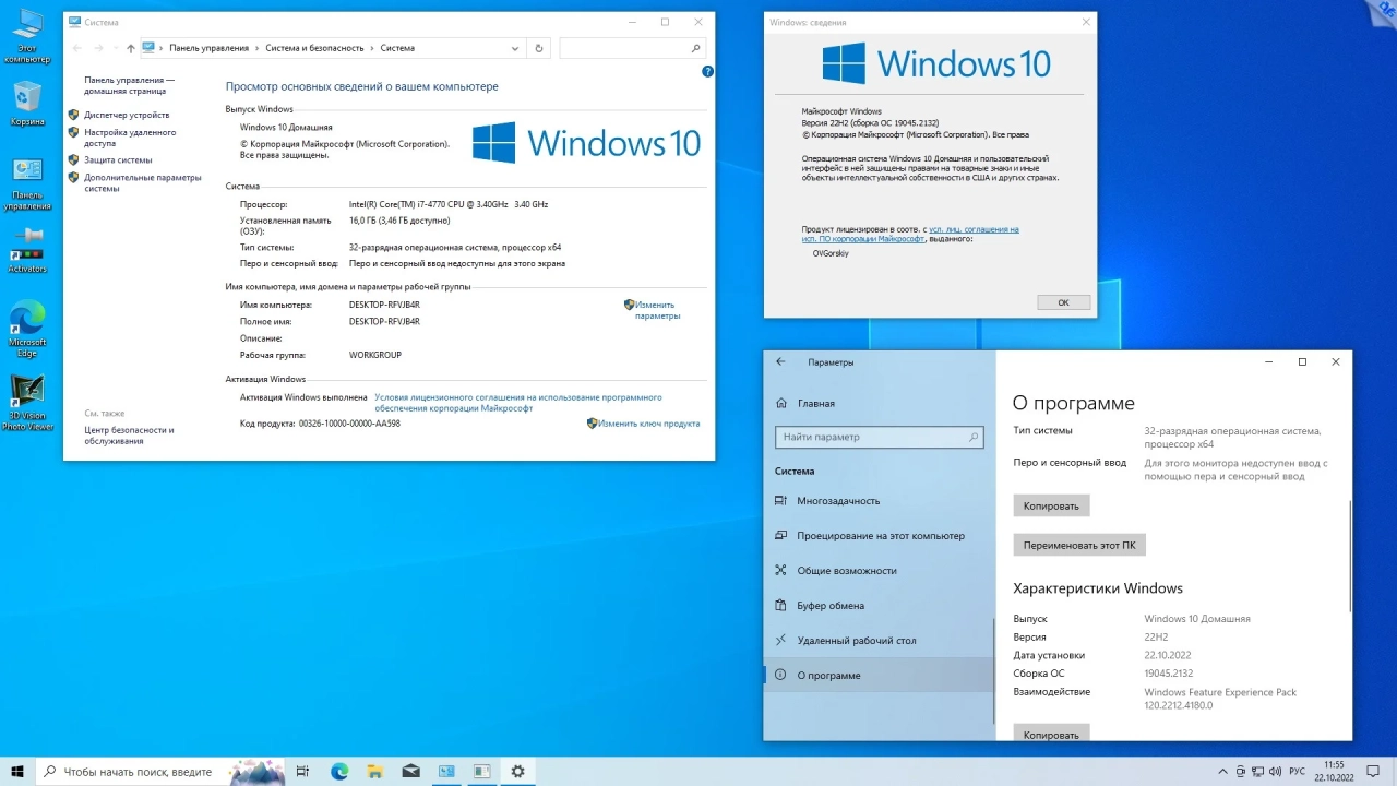 Screenshot #21 - Windows 10 x86-x64 Ru 22H2 8in2 Upd 10.2022 by OVGorskiy