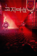 Screenshot #3 - Neckbreak