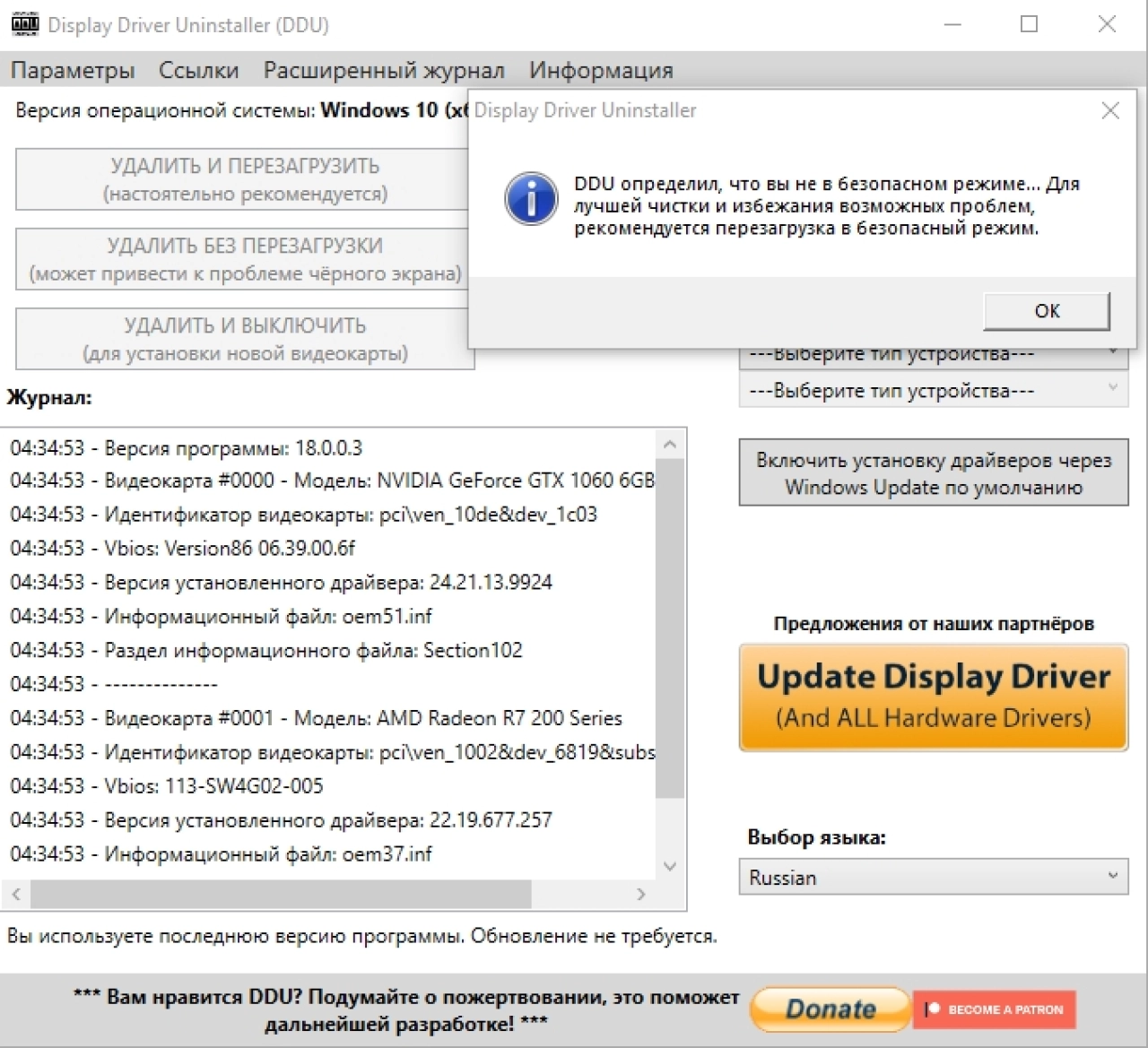 Screenshot #3 - Display Driver Uninstaller (DDU) v18.0.8.3
