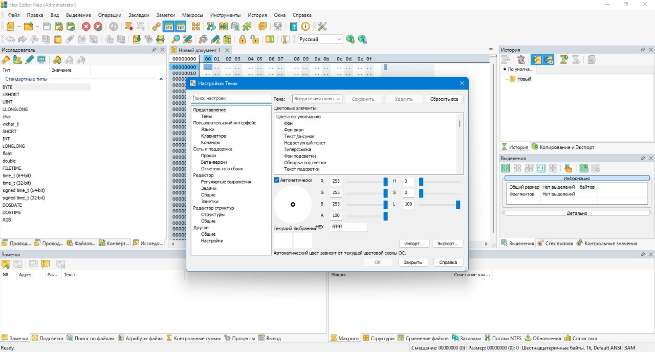 Screenshot #4 - Hex Editor Neo Ultimate 7.41.00.8634 + Portable