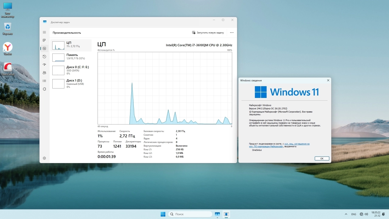 Screenshot #2 - Windows 11 Pro Русская by OneSmiLe 24H2 build 26120.2702