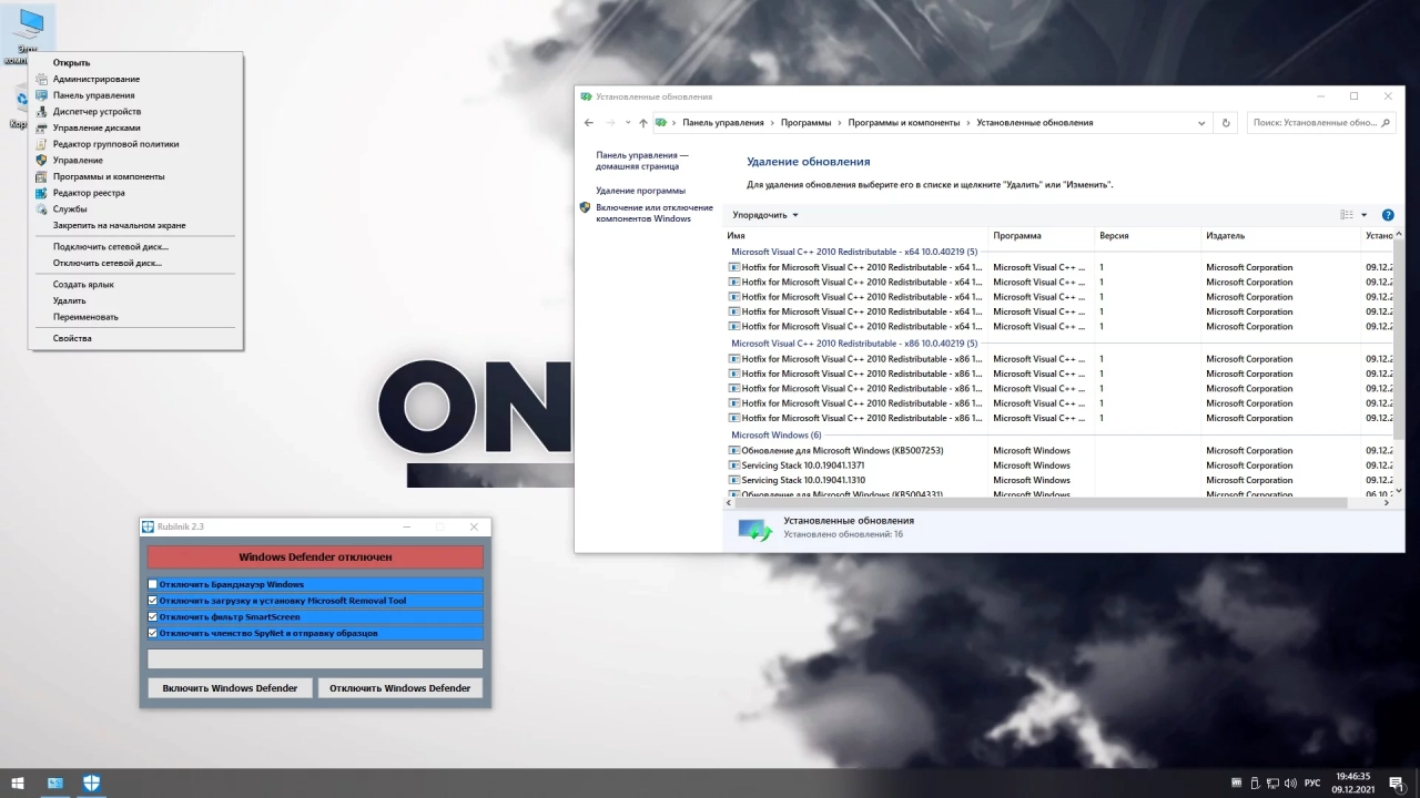 Screenshot #2 - Windows 10 Enterprise LTSC x64 Rus by OneSmiLe [19044.1387]