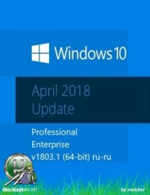 Windows 10 Pro-Enterprise v1803.1 x64 Russian