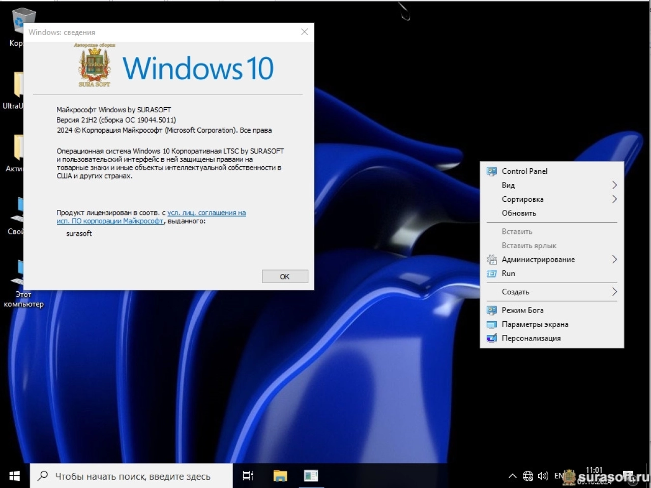 Screenshot #3 - Windows 10 19044_19045.5011 mod 22H2/v24.10.08 by Surasoft