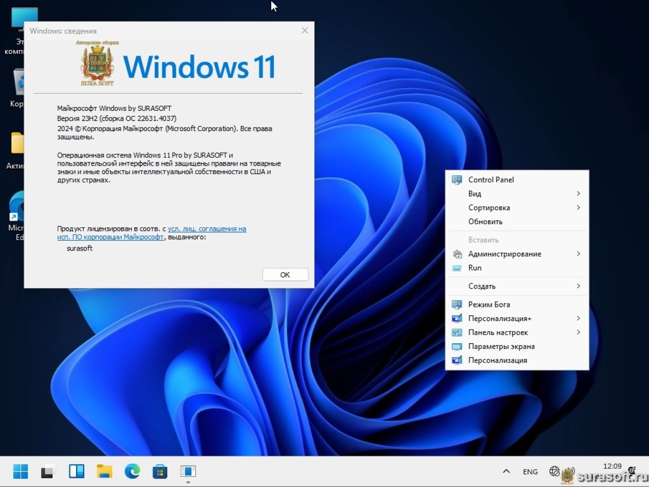Screenshot #4 - Windows 11 26100.1150_22261_22361.4037.Mod by SURASOFT (Август 2024)