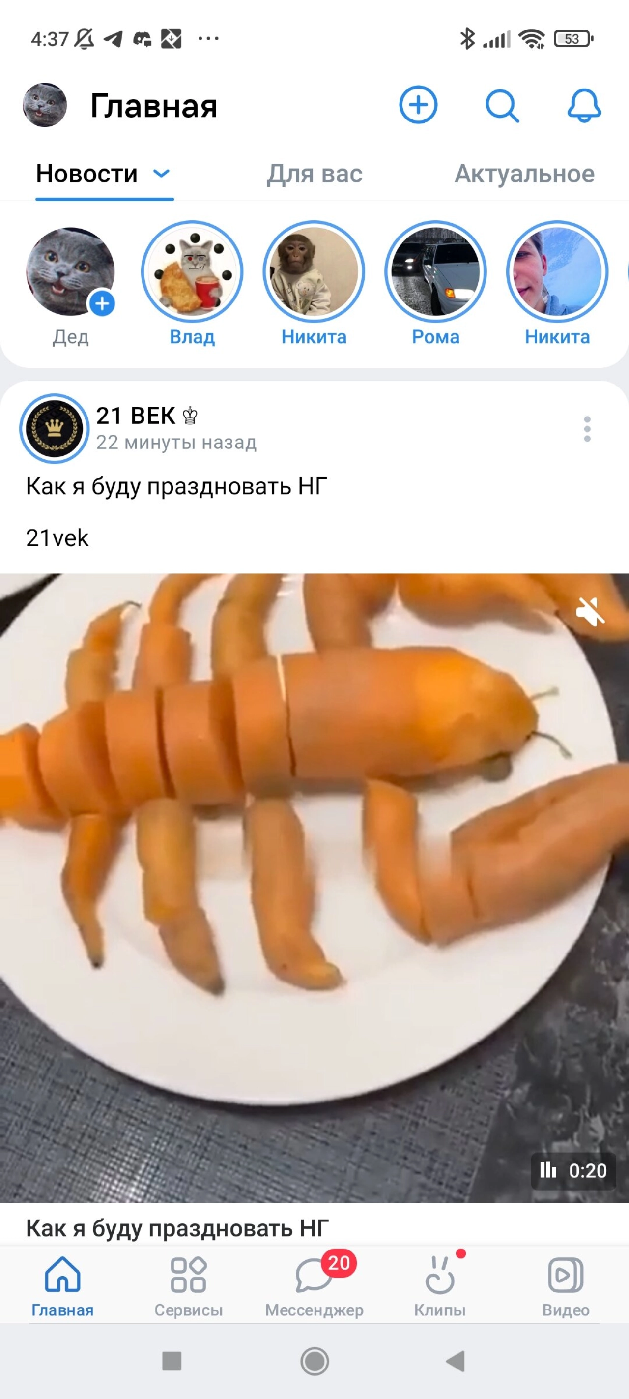 Screenshot #7 - ВКонтакте