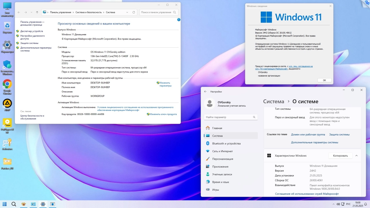 Screenshot #1 - Windows 11 Pro-Home Optim Lite x64 24H2 RU by OVGorskiy 05.2025