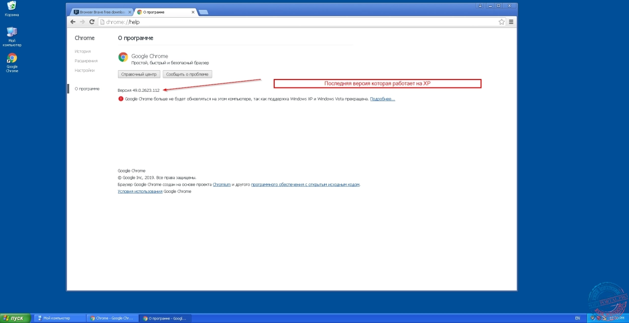 Screenshot #3 - Google Chrome v49.0 для Windows XP
