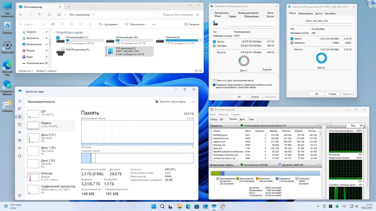 Screenshot #6 - Windows 11 Русская 24H2 4in1 Upd 02.2025 by OVGorskiy
