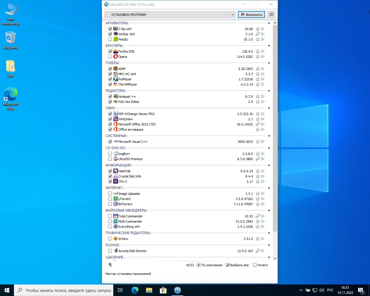 Screenshot #2 - Windows 10 Русская 22H2 3in1 x64 WPI by AG 11.2024 [19045.5131]