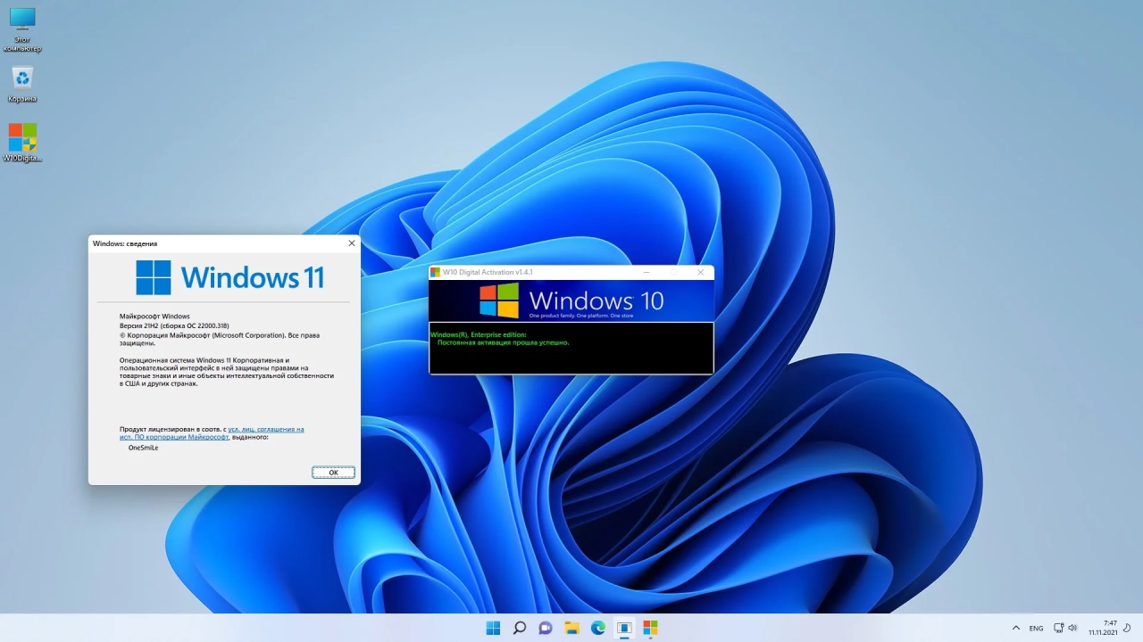 Screenshot #3 - Windows 11 Enterprise 21H2 x64 Rus by OneSmiLe [22000.318]