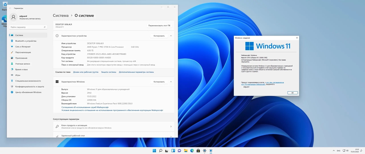 Screenshot #4 - Windows 11 [10.0.22000.556], Version 21H2 (Updated Март 2022) - Оригинальные образы от Microsoft MSDN