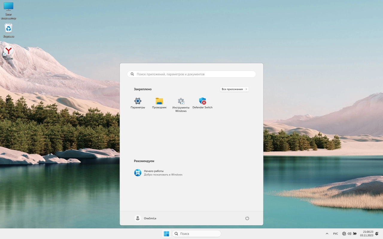 Screenshot #2 - Windows 11 23H2 x64 Русская by OneSmiLe [22635.2700]