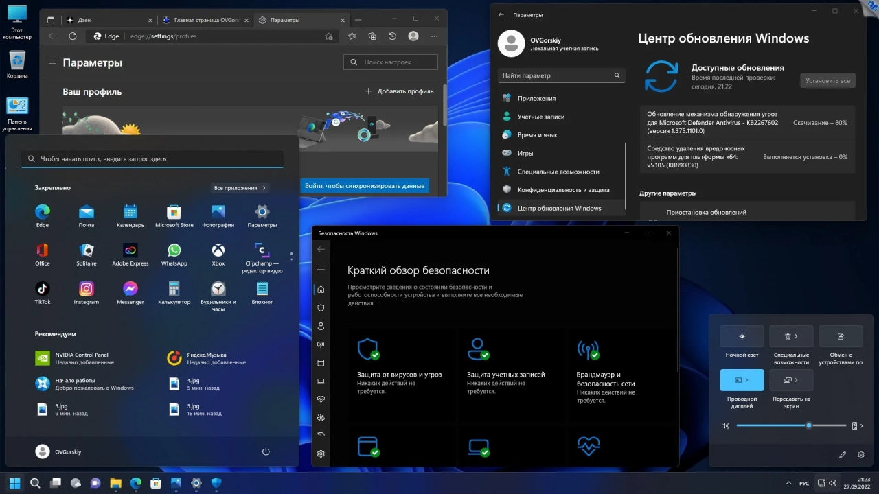 Screenshot #7 - Windows 11 x64 Ru 22H2 4in1 Upd 09.2022 by OVGorskiy