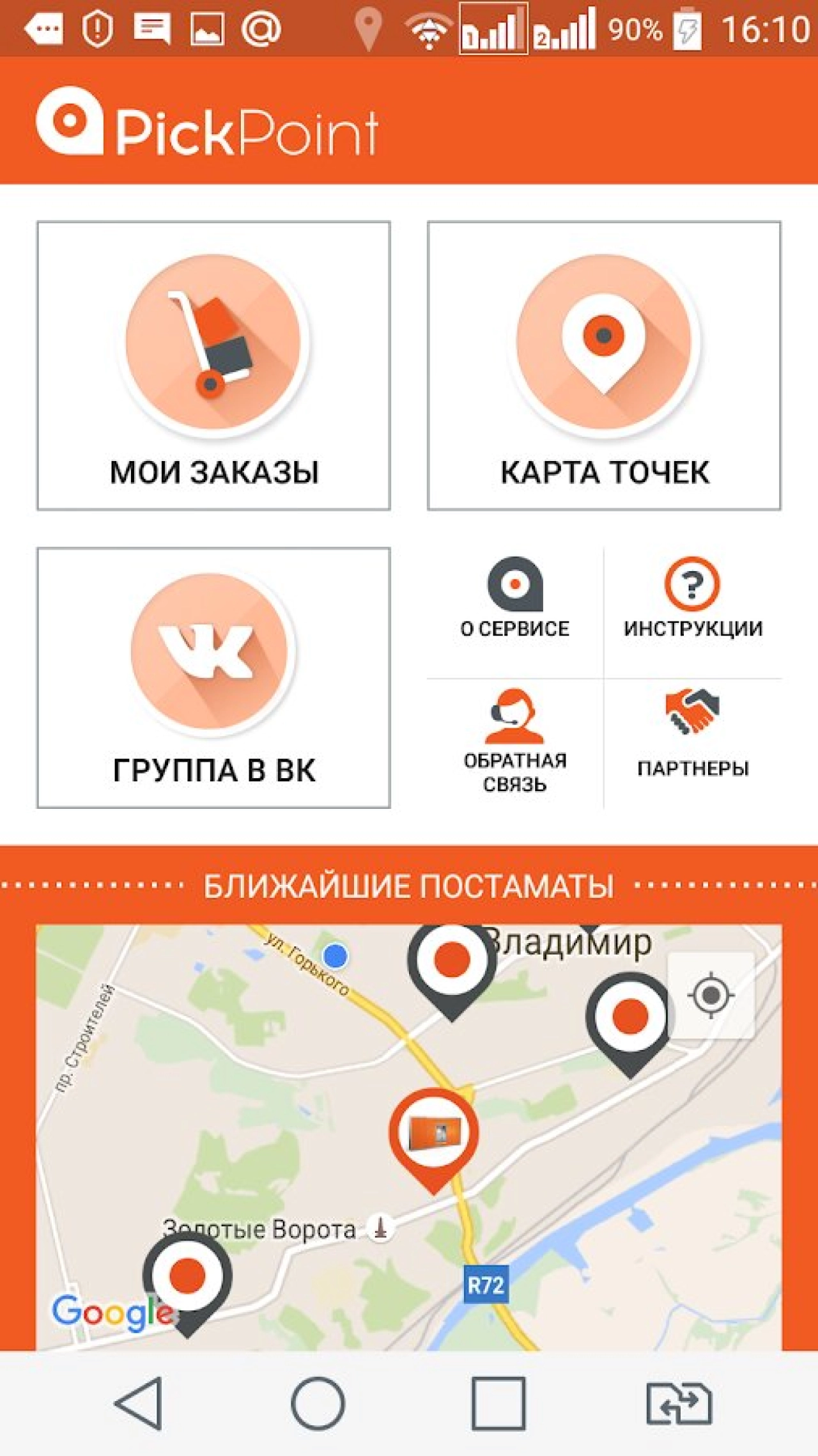 Screenshot #3 - PICKPOINT RUSSIA 3.9.5.5