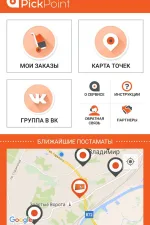 Screenshot #3 - PICKPOINT RUSSIA 3.9.5.5