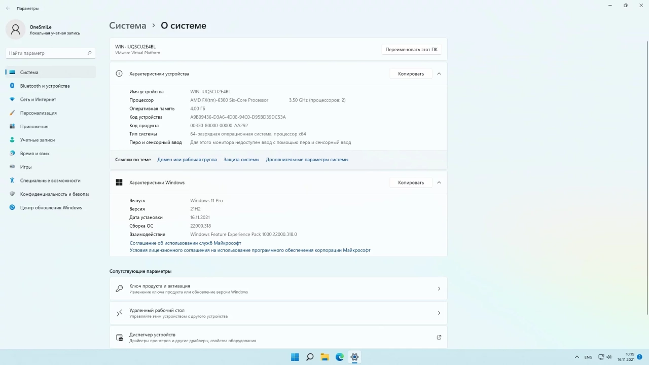 Screenshot #1 - Windows 11 PRO 21H2 x64 Rus by OneSmiLe [22000.318] (16.11.2021)